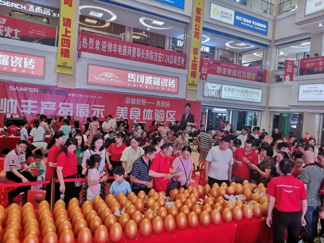 帅丰电器总裁签售——吉安站，燃爆这个夏天！