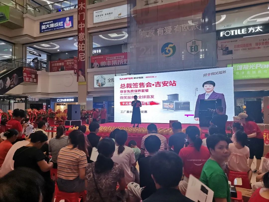 帅丰电器总裁签售——吉安站，燃爆这个夏天！