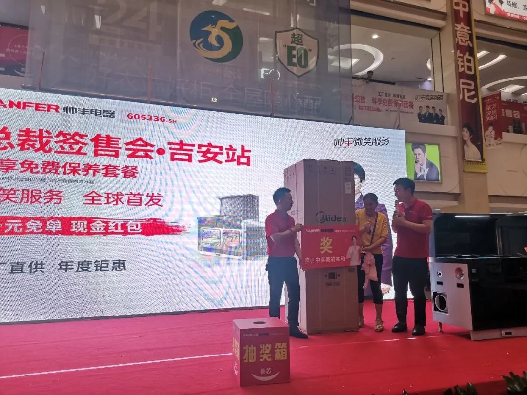 帅丰电器总裁签售——吉安站，燃爆这个夏天！