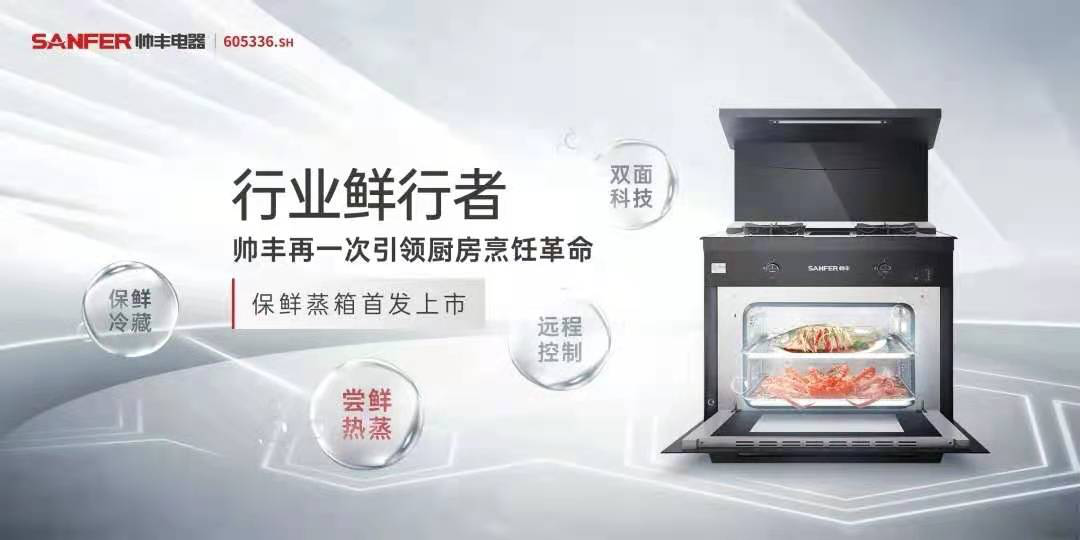 2021集成灶赛场进入下半场，帅丰集成灶依旧领衔