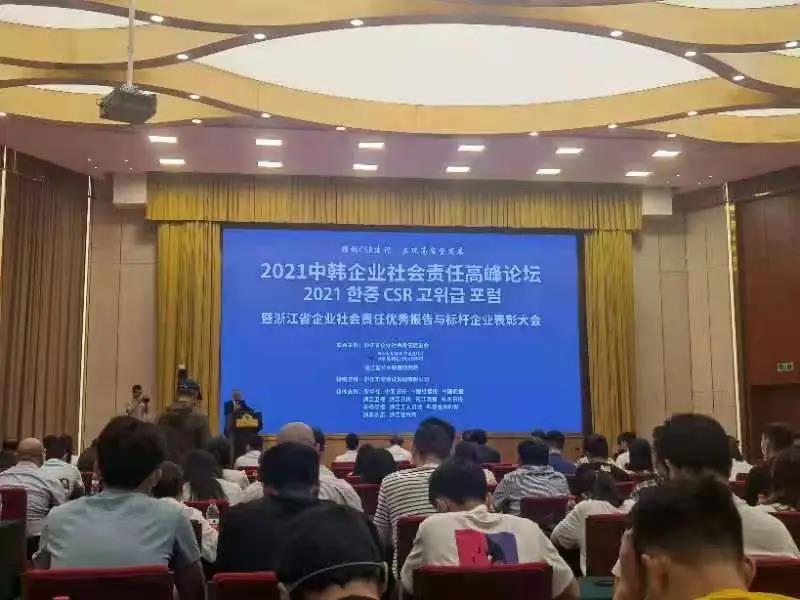 帅丰电器荣获“2020浙江省企业社会责任优秀报告”称号