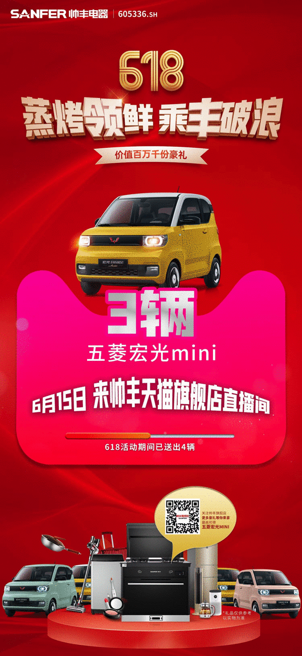 帅丰电器直播间，不花一分钱也能清空购物车