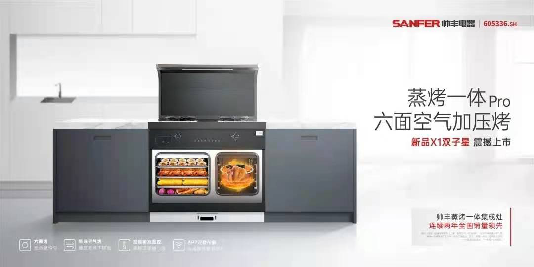 2021集成灶赛场进入下半场，帅丰集成灶依旧领衔