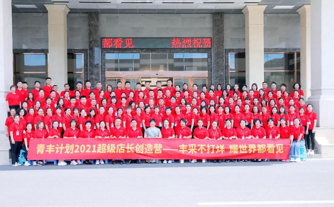 帅丰电器超级店长创造营 店长行程在线解密 帅丰电器超级店长创造营 店长行程在线解密