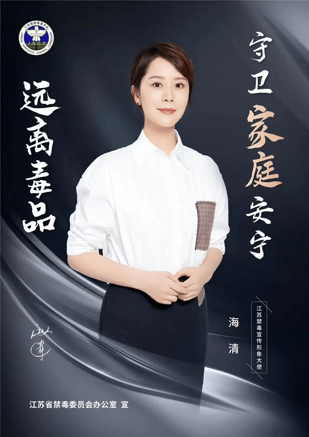 帅丰集成灶代言人海清在国际禁毒日发言呼吁！