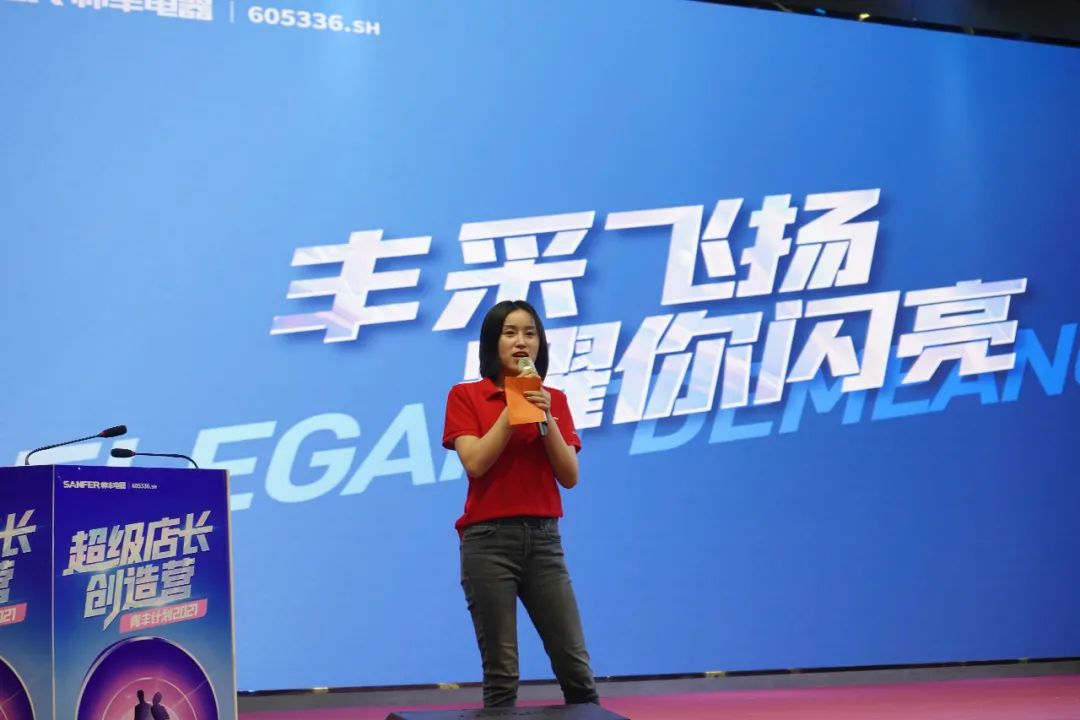 帅丰电器2021超级店长创造营圆满结束，丰采永不打烊！