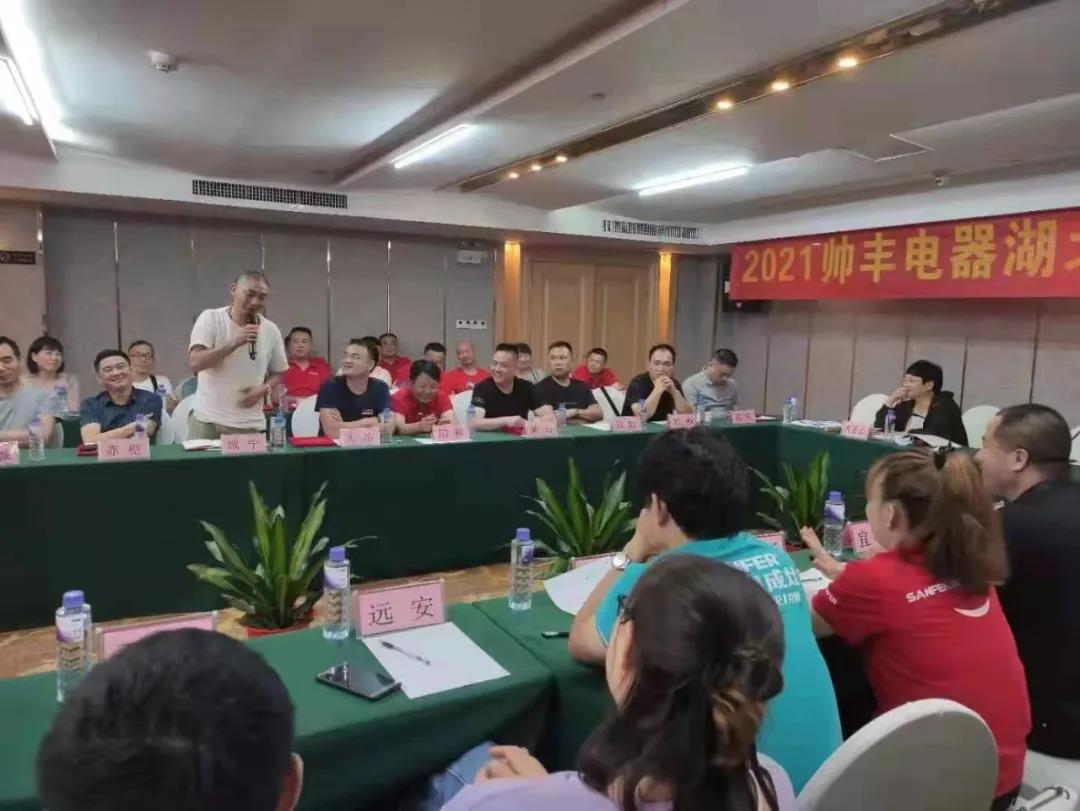 同频齐心,共创共赢|帅丰电器湖北经销商年中座谈会圆满举行 同频齐心,共创共赢|帅丰电器湖北经销商年中座谈会圆满举行