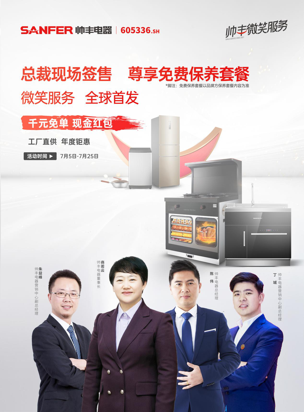 帅丰集成灶启动2021“微笑服务暨总裁签售”活动