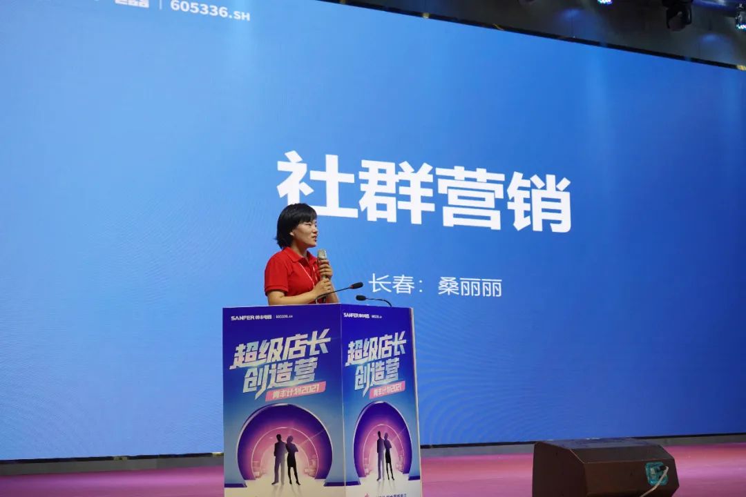 帅丰电器2021超级店长创造营圆满结束，丰采永不打烊！