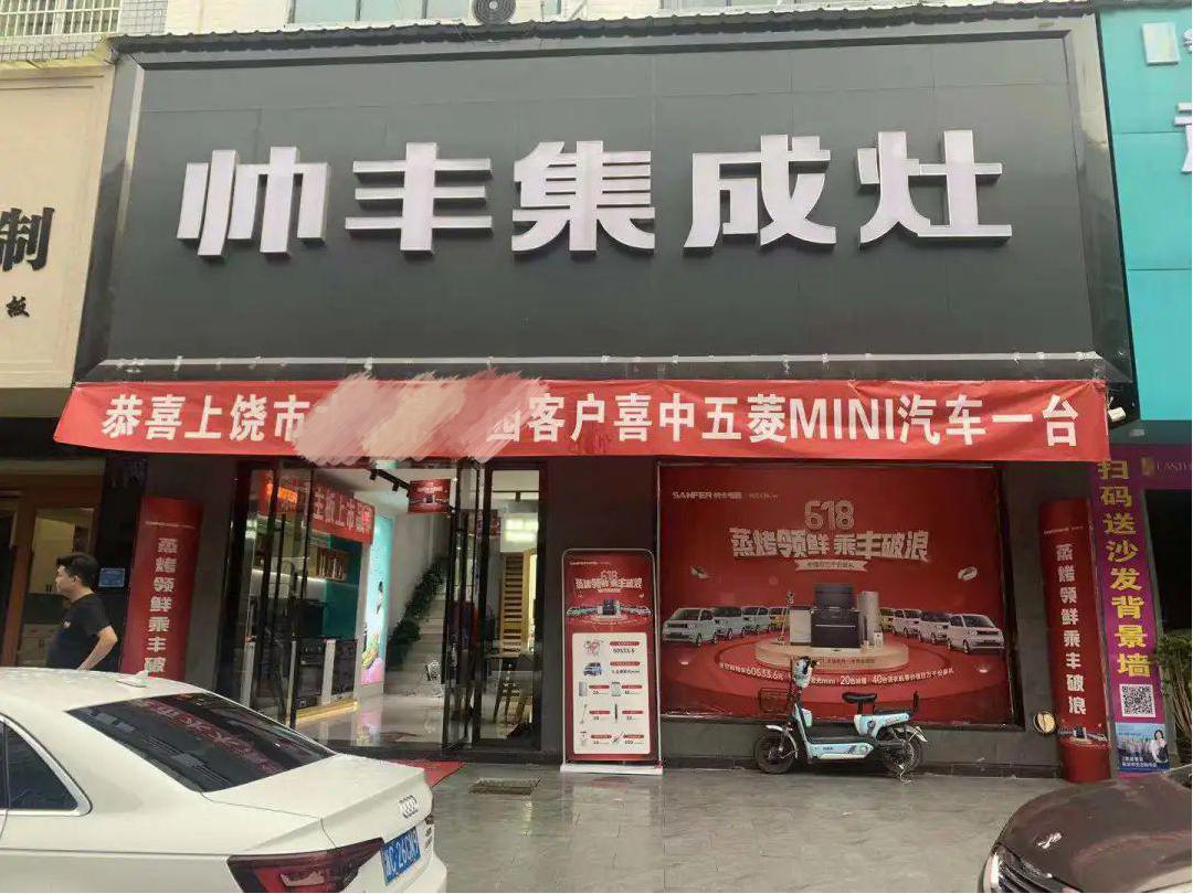 一起来探索帅丰集成灶上饶门店的揽客秘籍 一起来探索帅丰集成灶上饶门店的揽客秘籍