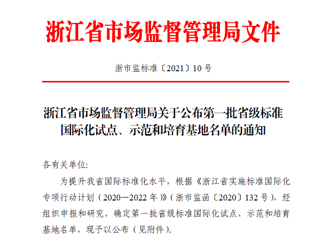 帅丰电器获批首批省级标准国际化试点单位：把握中国标准工作历史机遇期，走高质量发展之路