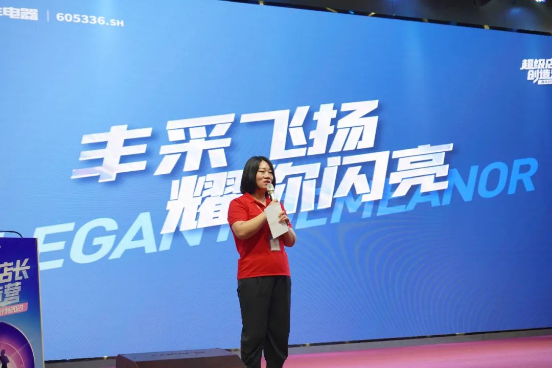 帅丰电器2021超级店长创造营圆满结束，丰采永不打烊！