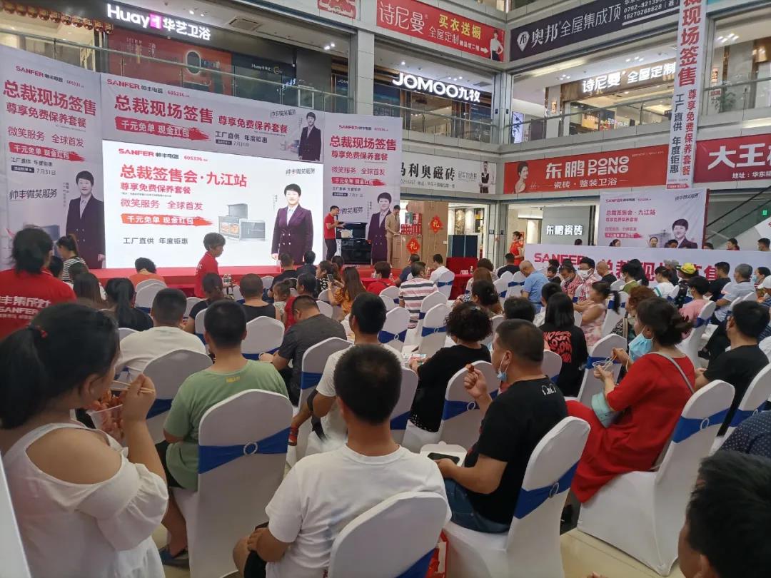 钜惠来袭|帅丰总裁签售三城联动，嗨翻一夏