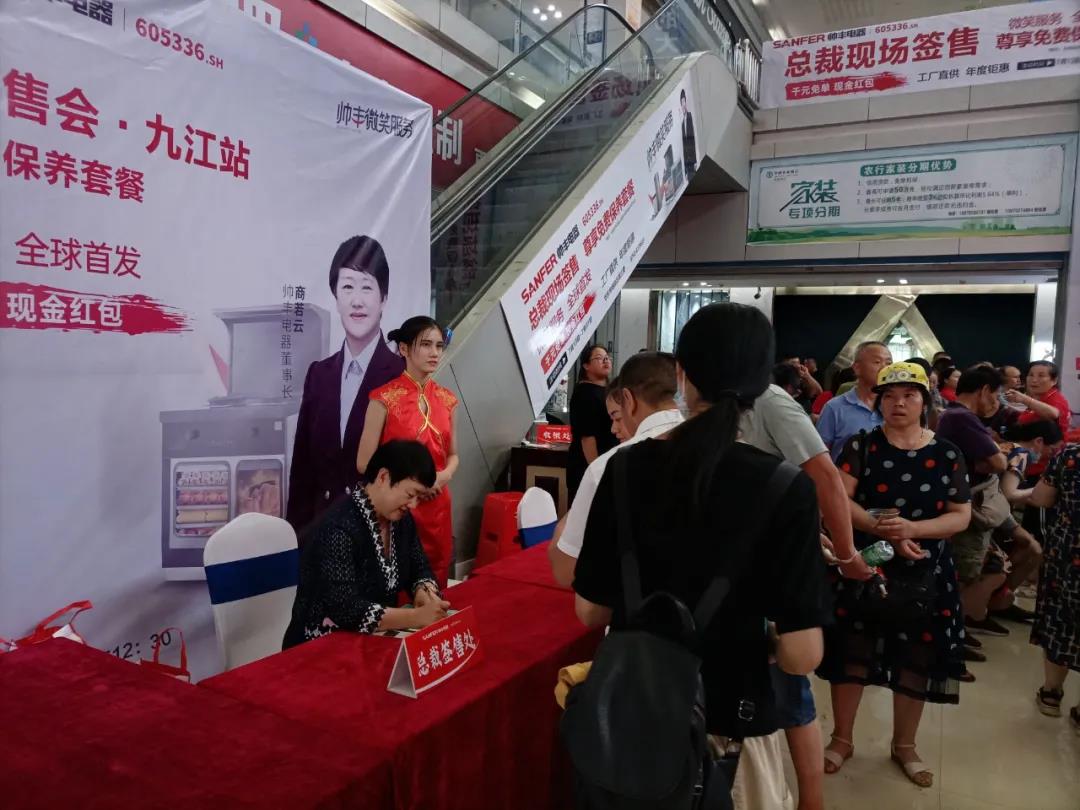 钜惠来袭|帅丰总裁签售三城联动，嗨翻一夏