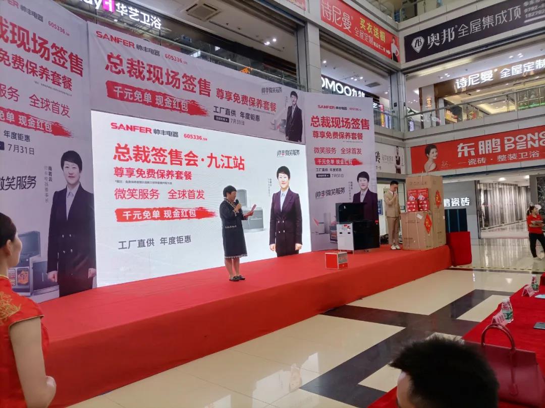 钜惠来袭|帅丰总裁签售三城联动，嗨翻一夏