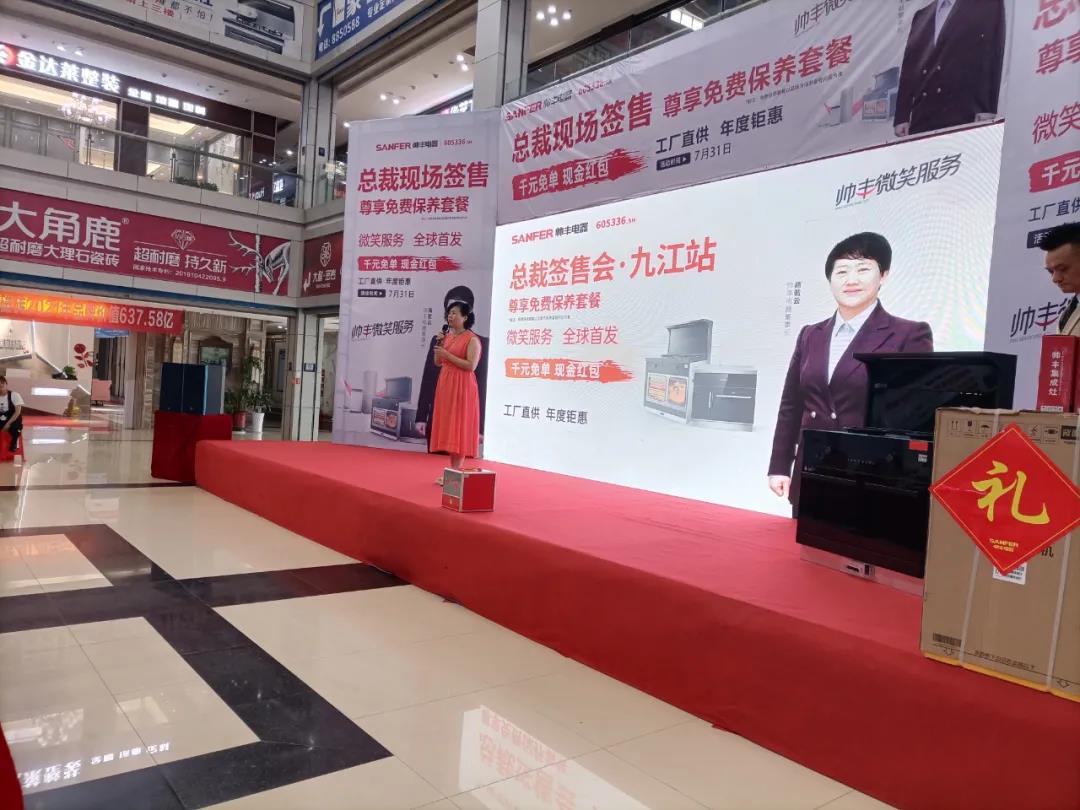 钜惠来袭|帅丰总裁签售三城联动，嗨翻一夏