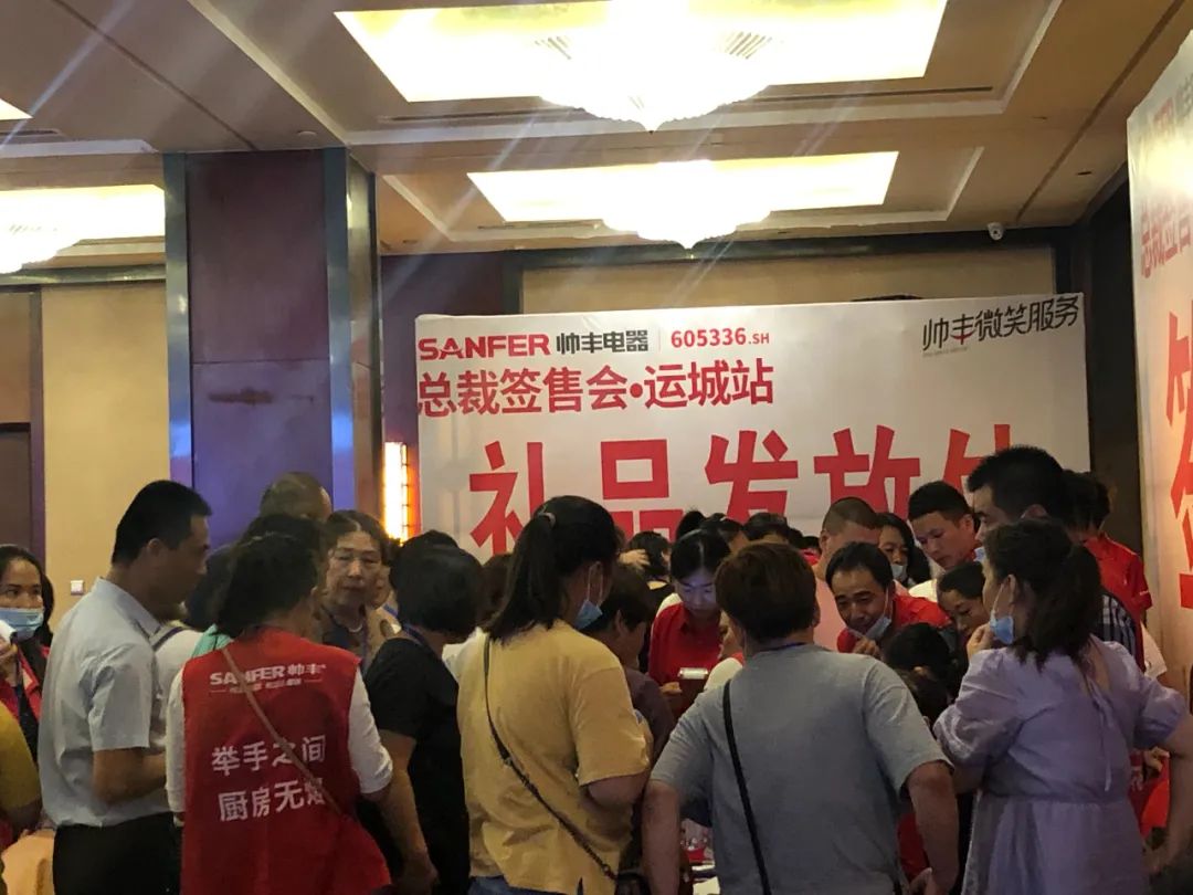 钜惠来袭|帅丰总裁签售三城联动，嗨翻一夏