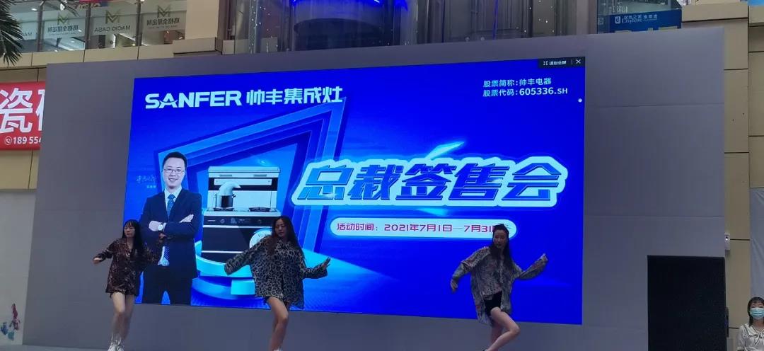 钜惠来袭|帅丰总裁签售三城联动，嗨翻一夏