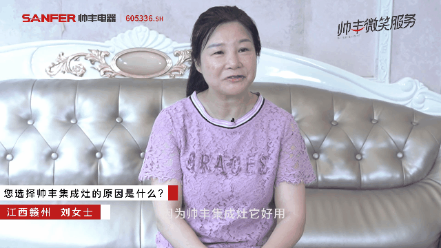 听她说，帅丰集成灶是她的养生搭档