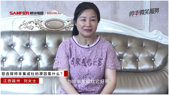 帅丰电器:用微笑护航国人美好厨房,打造厨电行业服务先锋矩阵 帅丰电器:用微笑护航国人美好厨房,打造厨电行业服务先锋矩阵