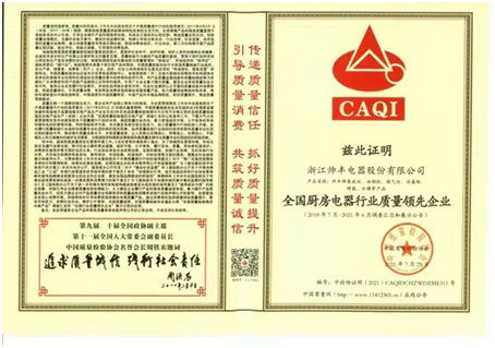 帅丰集成灶斩获中国质量检验协会三大荣誉背后:品质为本,品牌为魂 帅丰集成灶斩获中国质量检验协会三大荣誉背后:品质为本,品牌为魂