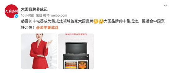 帅丰电器成为CCTV《大国品牌》 帅丰电器成为CCTV《大国品牌》