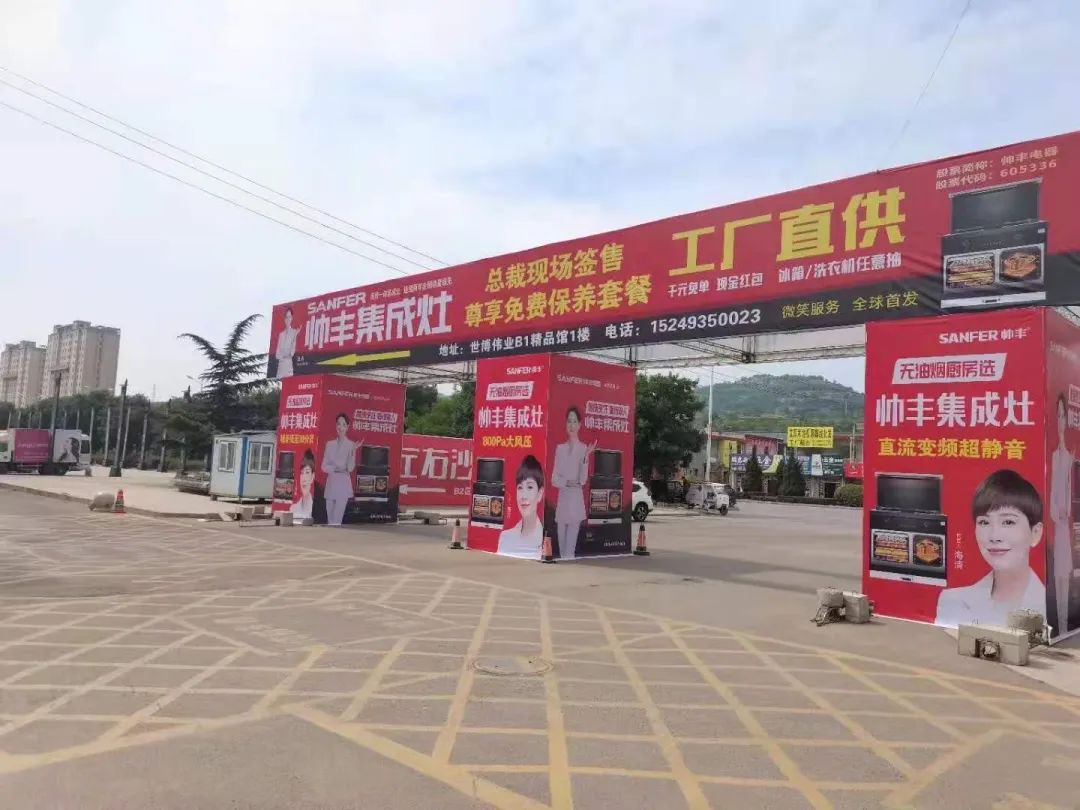 收官之战火爆来袭,帅丰集成灶总裁签售会,三城联动! 收官之战火爆来袭,帅丰集成灶总裁签售会,三城联动!