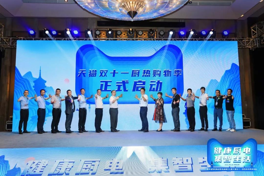 第四届智能集成厨房高峰论坛盛大召开，帅丰电器双重大奖荣耀加冕