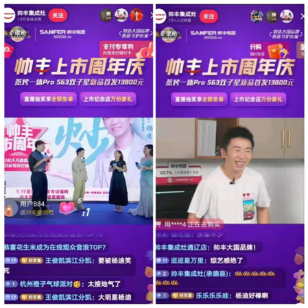 杨迪助阵帅丰集成灶上市周年庆，现场“freestyle”盛赞帅丰大国品牌实力