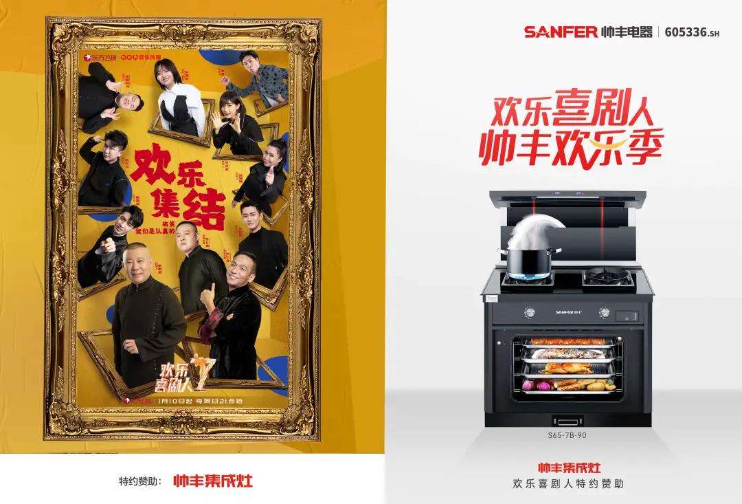 厨电品牌如何出圈？帅丰交了标准答案