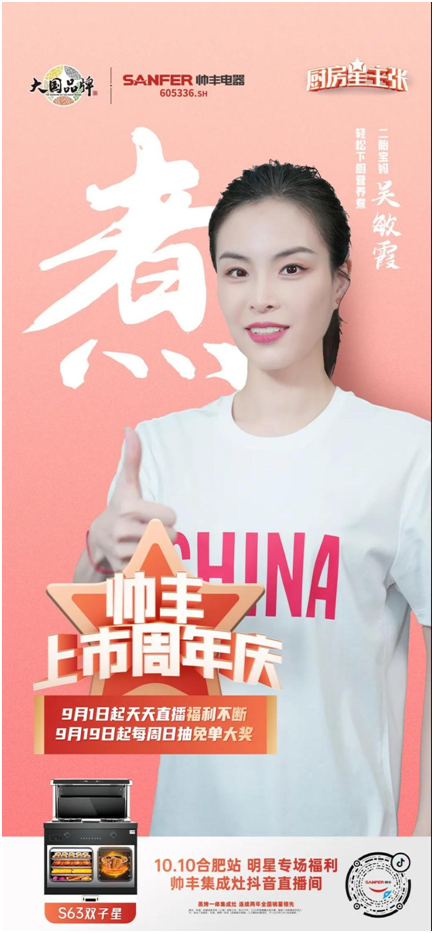 奥运“五金”冠军吴敏霞做客帅丰抖音直播间,重磅好礼值得期待 奥运“五金”冠军吴敏霞做客帅丰抖音直播间,重磅好礼值得期待