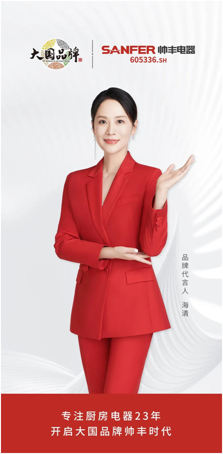 非凡气度，实力担当，帅丰央视《大国品牌》即将播出