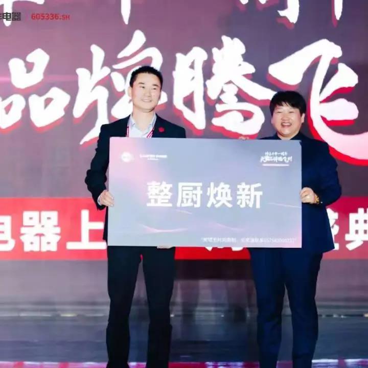 大国品牌腾飞时│帅丰上市一周年庆典暨天猫新品发布会