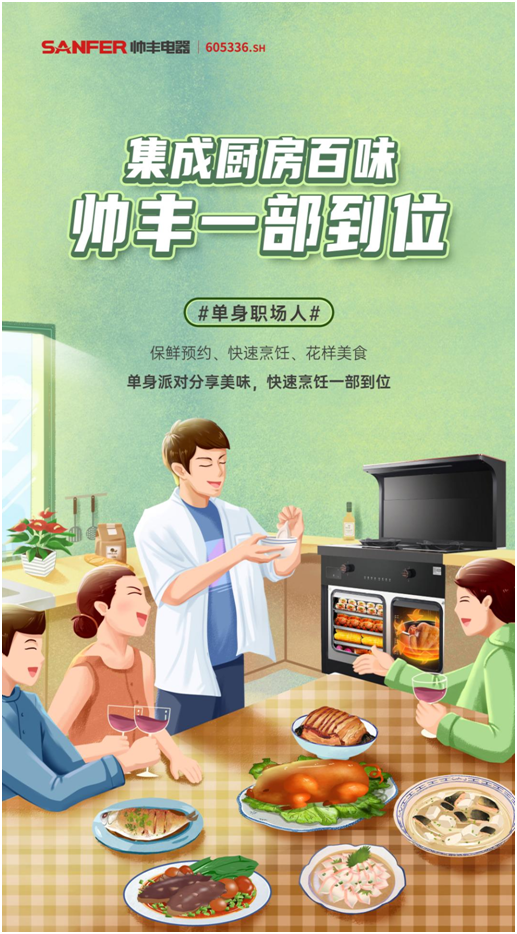 帅丰定义烹饪新标准，智领厨房新时代