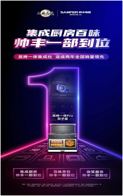 帅丰T6双子星，焕新智慧厨房