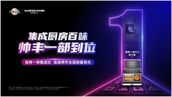 帅丰集成灶双11销量再创新高，天猫平台销售额破亿！