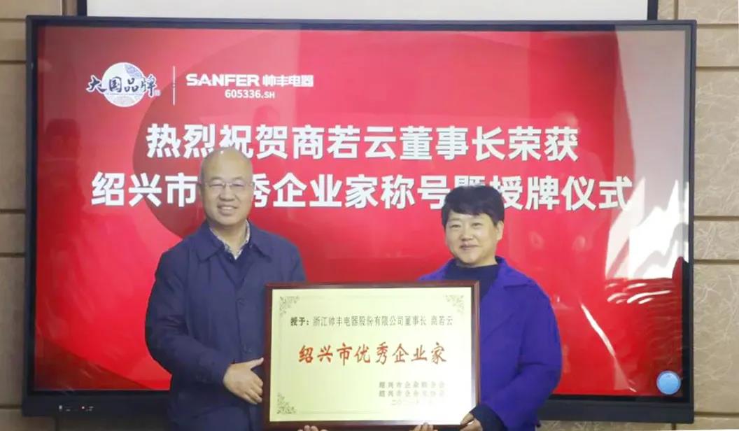 2020年度绍兴优秀企业家商若云：驰骋商海的