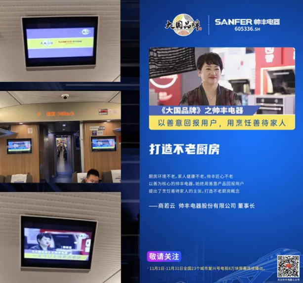 CCTV大国品牌、霸屏复兴号、双11销量1.7亿+，集成灶行业大国品牌帅丰时代来了！