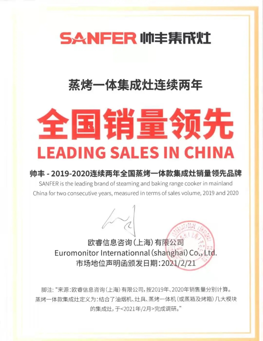 帅丰集成灶2021品牌大事件出炉，科技向善与消费者深度共鸣