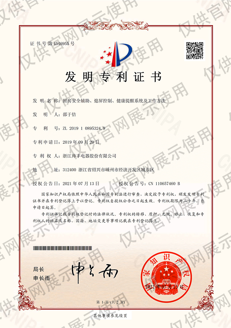 你的“厨房安全管家”——帅丰KOMS厨房全局监控系统