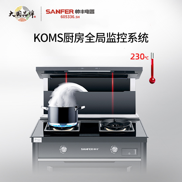 你的“厨房安全管家”——帅丰KOMS厨房全局监控系统