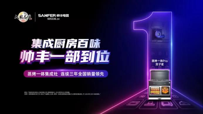 聚焦帅丰：以三大抓手，演绎全维度强增长