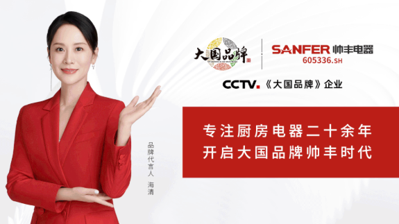 315国际消费者权益日,帅丰用品质致敬 315国际消费者权益日,帅丰用品质致敬